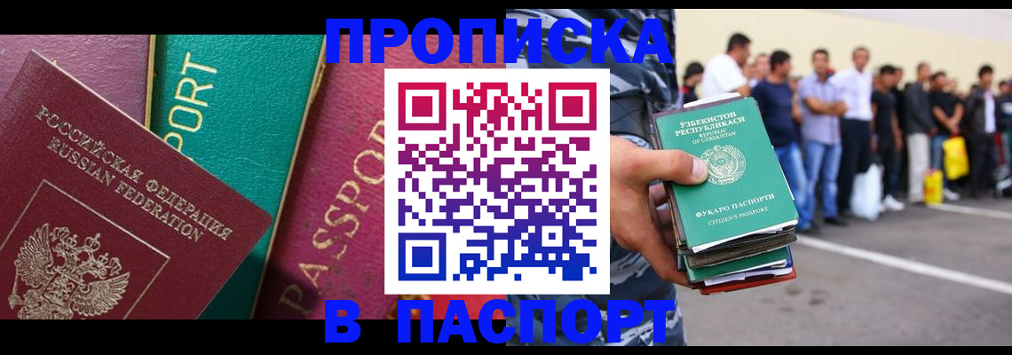 прописка гарантия в Зиме