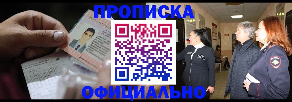 прописка паспорт в Зиме
