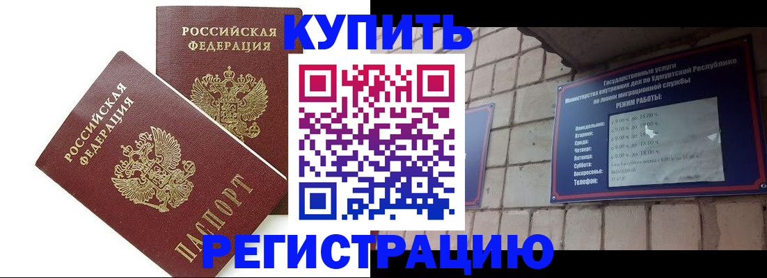 временная регистрация надежно в Зиме