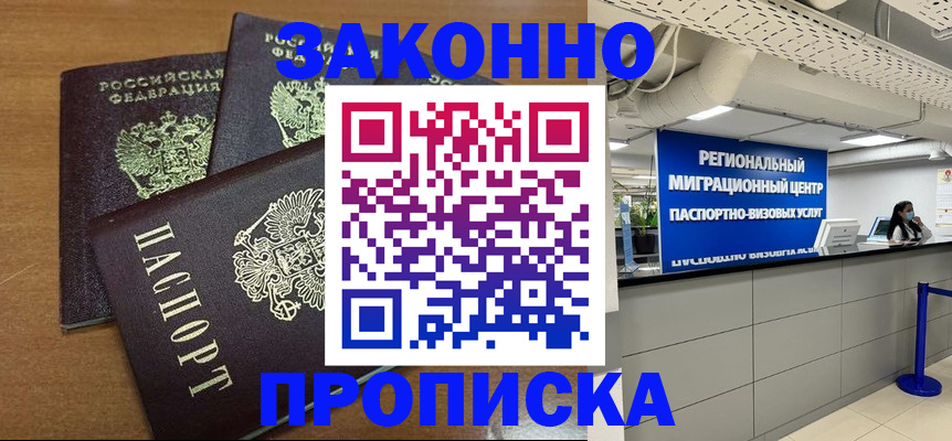 временная регистрация гарантия в Зиме