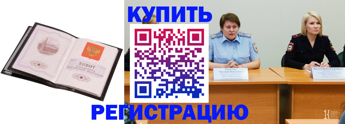 прописка для работы в Зиме