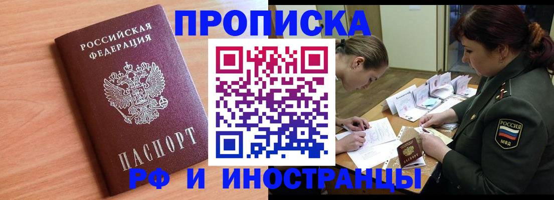 прописка регистрация в Зиме